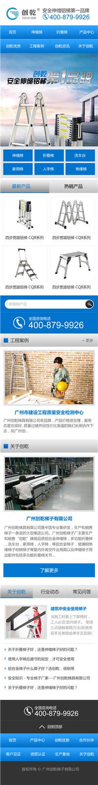 廣州創(chuàng)乾梯具營(yíng)銷型手機(jī)網(wǎng)站建設(shè)案例