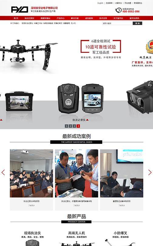 深圳富宇達警用器材營銷型網站建設案例