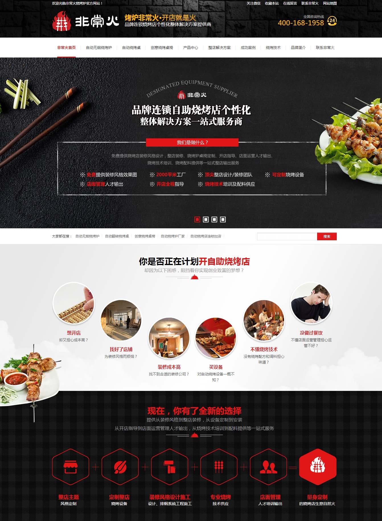 北京非?；鹱詣訜緺t設(shè)備營銷型網(wǎng)站案例