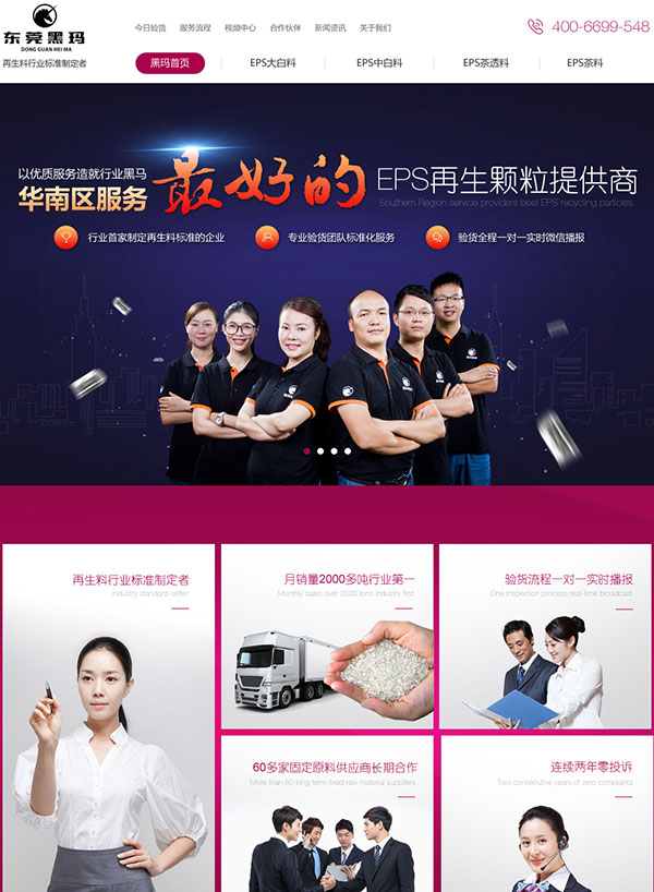 東莞市黑瑪塑膠營(yíng)銷型網(wǎng)站建設(shè)案例
