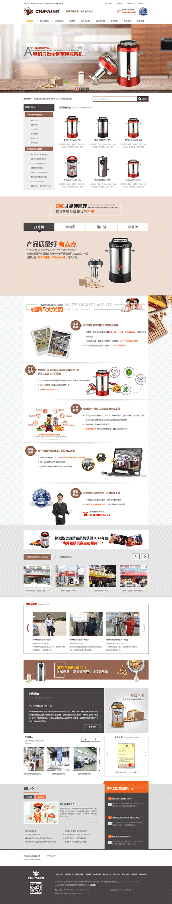 中山市馳牌電器營(yíng)銷型網(wǎng)站建設(shè)案例 中山市馳牌電器營(yíng)銷型網(wǎng)站建設(shè)案例