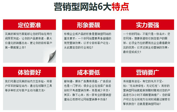 營(yíng)銷型網(wǎng)站具備六大特點(diǎn) 營(yíng)銷型網(wǎng)站具備六大特點(diǎn)