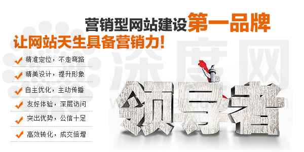 深度網(wǎng)讓營(yíng)銷型網(wǎng)站天生具備營(yíng)銷力 深度網(wǎng)讓營(yíng)銷型網(wǎng)站天生具備營(yíng)銷力